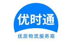 怀安县到香港货运公司，怀安县到台湾快递公司，怀安县至澳门物流公司