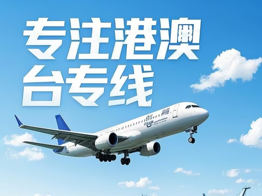 怀安县到澳门物流公司，怀安县到台湾货运公司直达线路