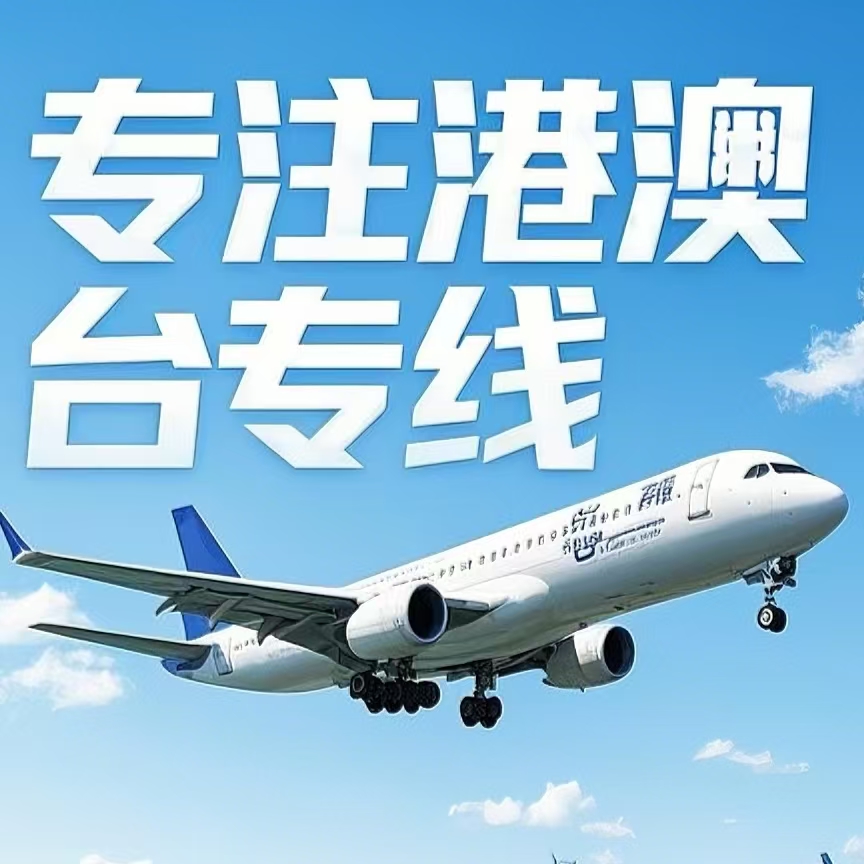 怀安县到台湾航空运输
