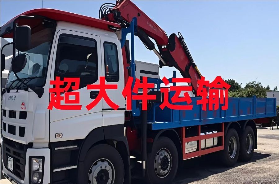 怀安县超大件运输